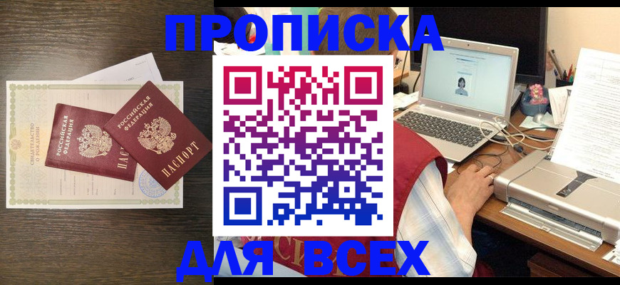 прописка регистрация в Выборге